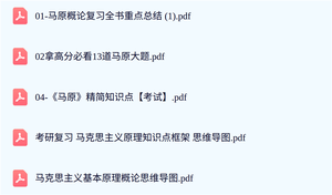 2023版马原【试题+思维导图+知识点及PDF教材】
