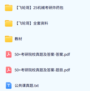 南京理工大学《812机械原理》历年真题及答案+考研资料