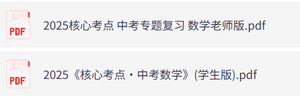 2026中考冲刺专题复习（学生版+数学老师版）