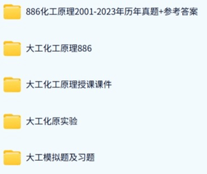 大连理工大学《886化工原理》历年真题及答案+考研复习资料