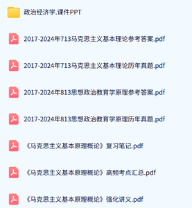 贵州师范大学《713马原》历年真题及答案+考研复习资料