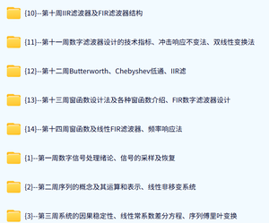 武汉理工大学 数字信号处理（刘泉2版）郭志强35课时 含课件 高清 手机可看