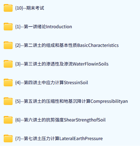 同济大学 土力学 中英文（钱建固5版）42课时  高清 手机可看