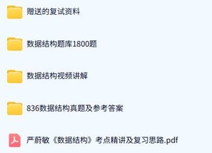 湖北工业大学《836数据结构》历年真题及答案+考研复习资料