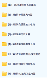 南京大学 模拟电子技术实践（康华光5版) 高健44课时 含课件 高清 手机可看