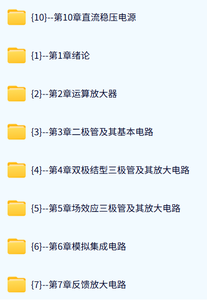 南通大学 模拟电子技术基础（ 康华光6版）章国安43课时 含课件 高清 手机可看