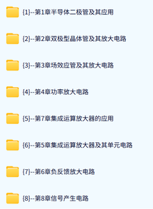 天津大学 模拟电子技术基础（任英玉版）48课时 含课件 高清 手机可看
