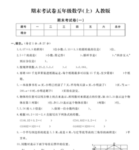 五年级（上）数学试卷《期末精选卷》RJ打印版