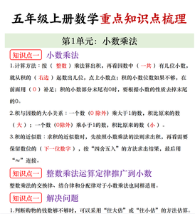 五年级（上册）数学重点知识点梳理