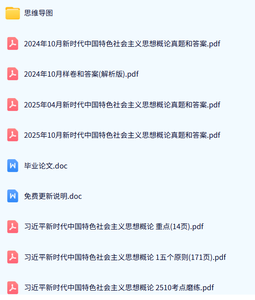 15040习思想概论（自考真题及答案+考前押题+重点笔记）