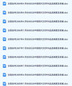 03706思想道德修养与法律基础（自考真题及答案+复习资料）