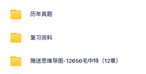 12656毛中特（自考真题及答案+复习资料）