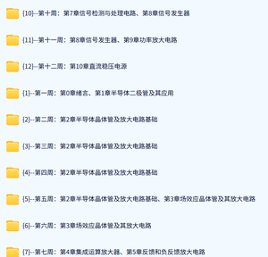 西安交通大学 模拟电子技术基础（杨拴科2版）赵进全40讲 含课件 高清 手机可看