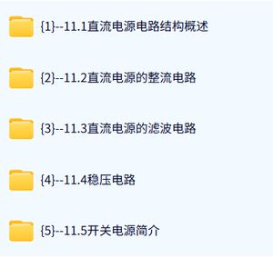 沈阳工业大学 模拟电子技术（童诗白5版）于海雁52课时 含课件 高清 手机可看