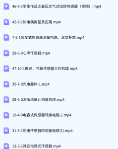 中国计量学院 传感器技术（唐文彦版）李东升52讲  含课件 手机可看