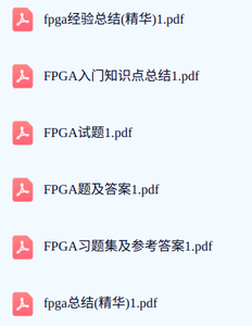 专业课《FPGA》期末试题答案+复习重点及笔记