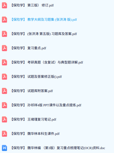 专业课《保险学》期末试题答案+复习重点及笔记