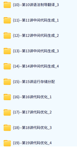哈尔滨工业大学 编译原理（赵建华版）陈鄞81课时 含课件 高清 手机可看