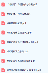 专业课《博弈论与信息经济学》期末试题答案+复习重点及笔记