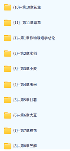华中农业大学 作物栽培学（胡立勇版）56课时 含课件、试卷、资源 手机可看