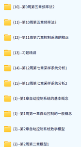 北京交通大学 自动控制原理（王建辉4版）程卫东47课时 含课件 高清 手机可看