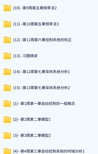 北京交通大学 自动控制原理（蒋大明版）37课时 高清 手机可看