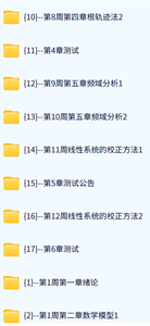 华中科技大学 自动控制原理（王永骥3版）樊慧津28讲 含课件 高清 手机可看