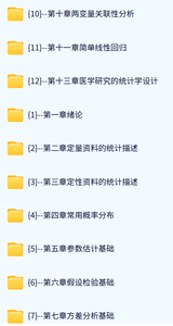 中山大学 医学统计学（方积乾7版）郝元涛50课时 含课件 高清 手机可看