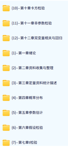 福建中医药大学 医学统计学（黄子杰版）蔡晶24课时 含课件 高清 手机可看