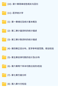 南方医科大学 医学统计学（李康7版）关颖33课时 含课件 高清 手机可看
