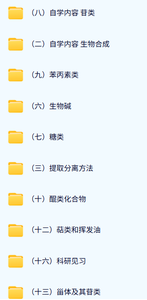 中国药科大学 天然药物化学（吴继洲版）孔令义68课时 含课件、试卷、资料 手机可看