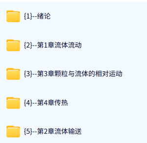 北京化工大学 化工原理（上）（丁忠伟版）20课时 含课件 高清 手机可看