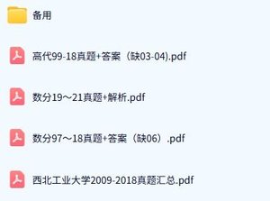 西北工业大学《602数学分析+864高等代数》历年真题及答案+考研复习资料