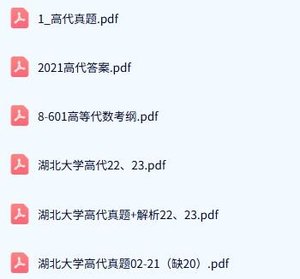 湖北大学《810数学分析+601高等代数》历年真题及答案+考研复习资料