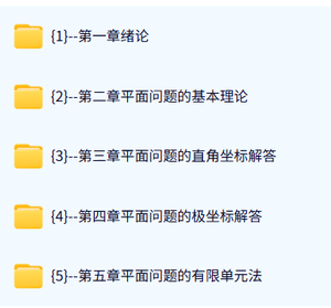 河海大学 弹性力学及有限单元法 邵国建40课时 含课件 高清 手机可看