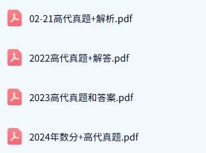 华中科技大学《601数学分析+801高等代数》历年真题及答案+考研复习资料