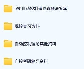 河北工业大学《980自动控制理论》历年真题及答案+考研复习资料