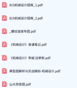 北京科技大学《813机械综合》历年真题及答案+考研复习资料