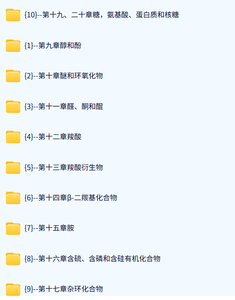 天津大学《有机化学》（下）张文勤5版 赵温涛 112课时 含课件 高清 手机可看