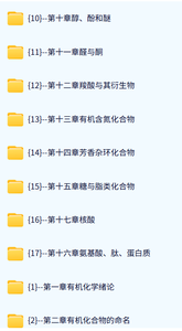华中科技大学 有机化学（龚跃法版）56课时 含课件 高清 手机可看