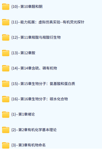 西北农林科技大学 有机化学（傅建熙版）王俊儒36课时 含课件 高清 手机可看