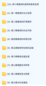 河南大学 植物生理学（宋纯鹏版）28课时 含课件 高清 手机可看