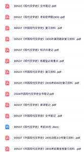 00537《中国现代文学史》自考资料及课程+考前押题+历年真题及答案