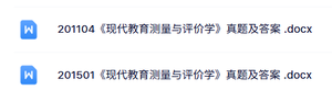 06231《现代教育测量与评价学》自考历年真题及答案