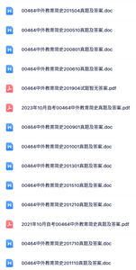 00464《中外教育简史》自考资料+考前押题+历年真题及答案
