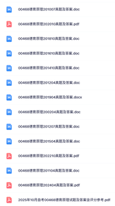 00468《德育原理》自考资料+考前押题+历年真题及答案