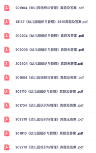 13147《幼儿园组织与管理》自考历年真题及答案