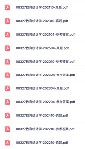 08327《教育统计学》自考资料+考前押题+历年真题及答案