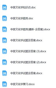 专业课《中医文化学》试题及答案+知识点+PPT课件