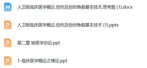 人卫版《临床医学概论》全套PPT课件